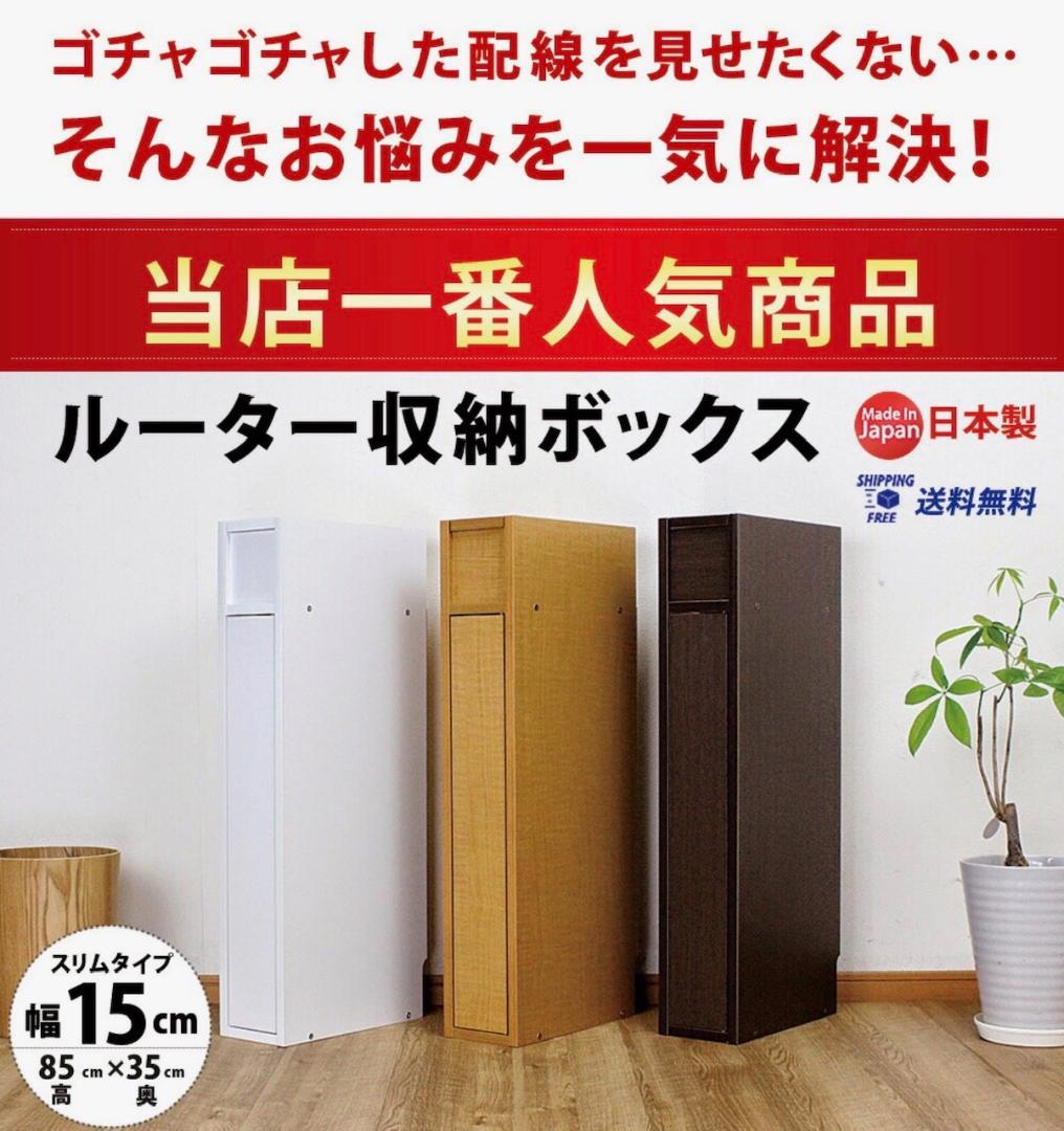 ルーター 収納 ボックス コンパクト 薄型 ラック 幅15cm キャビネット