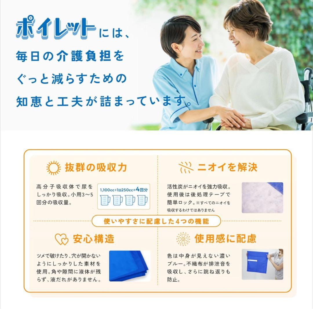 超特価　ポイレット 簡易トイレ 排尿600回分　災害介護用 合計150枚セット