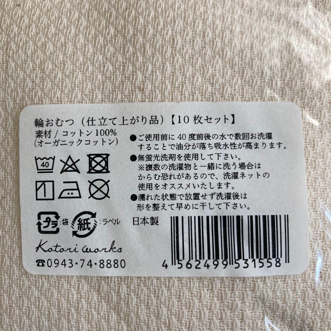 コトリワークス輪おむつ　10枚×2セット　未使用
