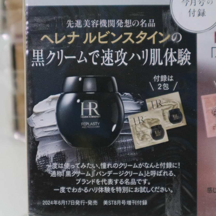 ホホ 10箱X4セット 美ST 24年8月号付録 高級クリーム試せるセット