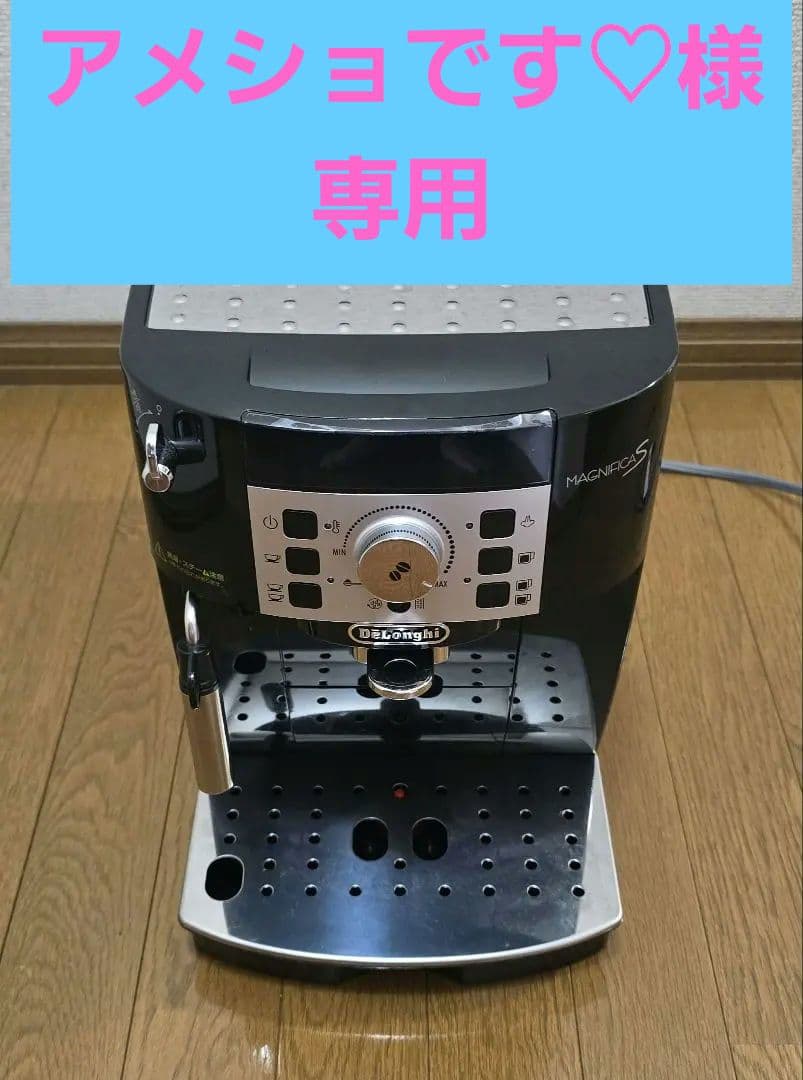 【アメショです♡】DeLonghi マグニフィカS 全自動コーヒーマシン