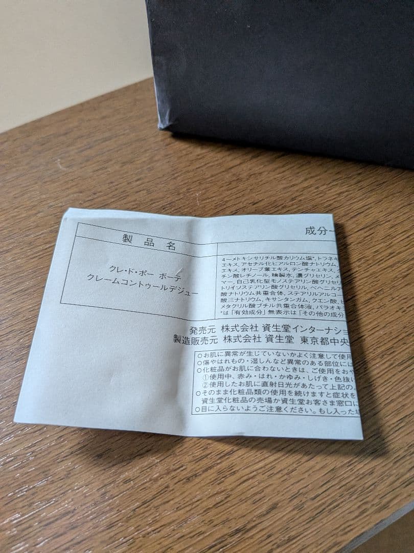 【クレ・ド・ポー ボーテ】 新品未使用 クレームコントゥールデジュー/15g