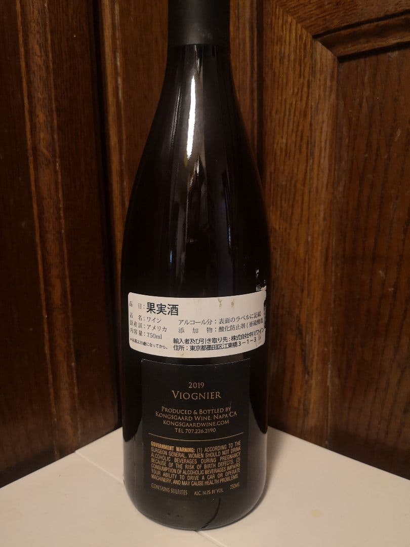 希少種 コングスガード ヴィオニエ 2019 最終価格