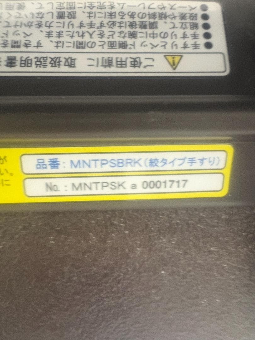 モルテン　ルーツ　センタータイプ（介護　置き型手すり）【中古品】
