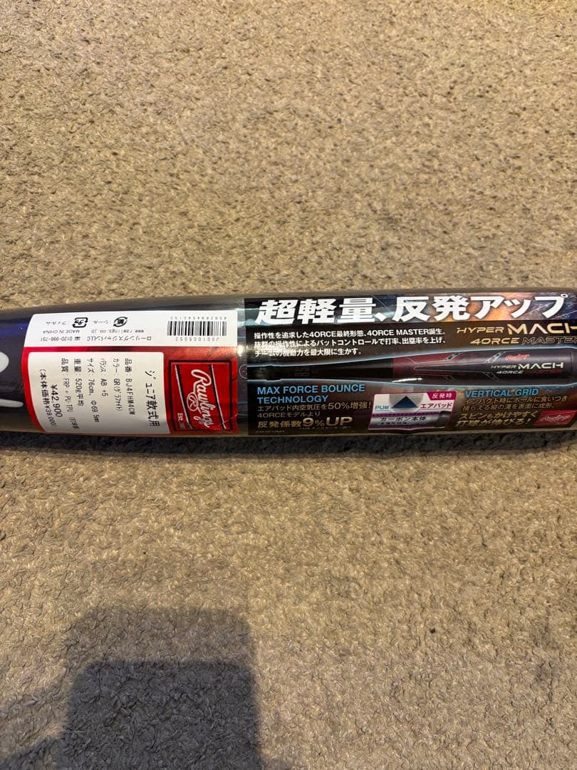 ローリングス 少年軟式 HYPERMACH 4ORCE MASTER 76cm