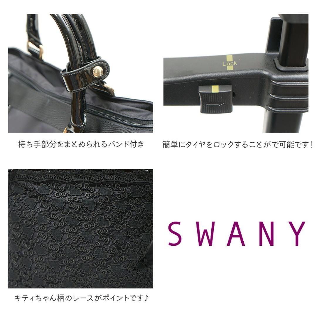 ✨美品✨SWANYハローキティ 近沢レースキャリーケース スワニー ハローキティ