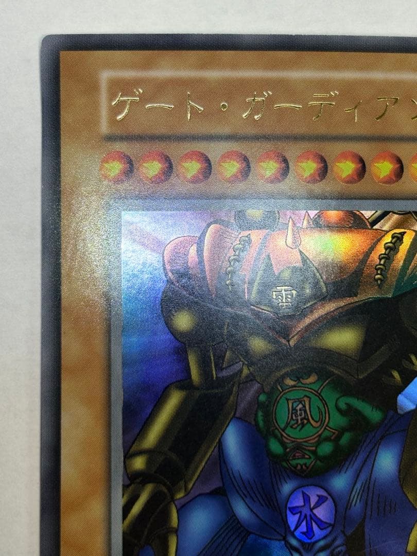 ラ*￼様 新品みたいです。ゲート・ガーディアン ウルトラレア 遊戯王