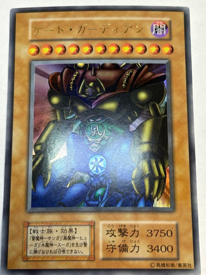ラ*￼様 新品みたいです。ゲート・ガーディアン ウルトラレア 遊戯王
