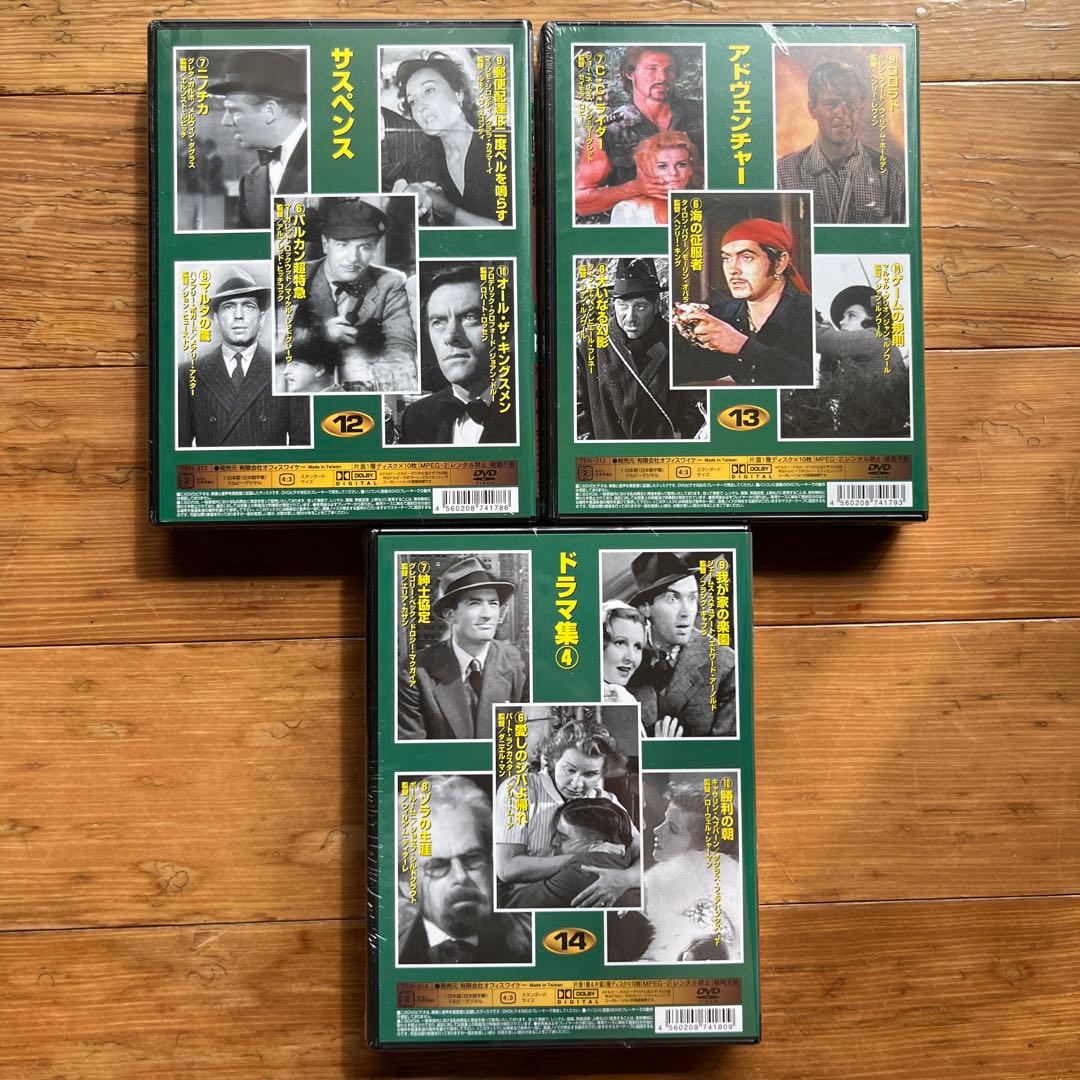 DVDで見る世界名作映画 8〜14