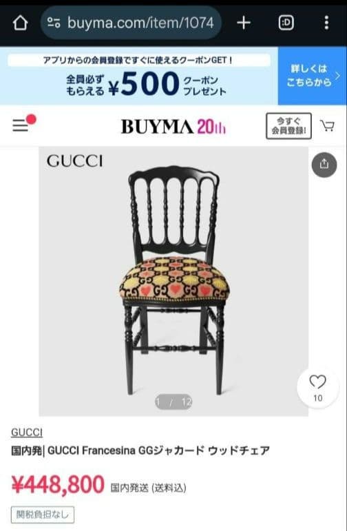 GUCC ② GGジャガードウッドチェア クラシックスタイル 椅子 グッチ