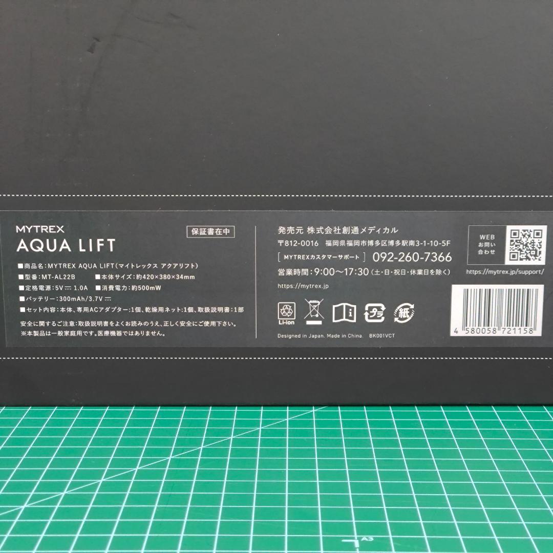 h*i様 MYTREX AQUA LIFT マイトレックス アクアリフト MT-