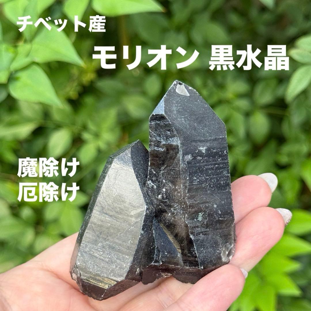 モリオン 黒水晶 天然無処理 原石 MY919