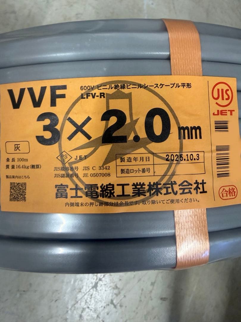 W*1様 VVFケーブル 3×2.0mm グレー 富士電線工業株式会社