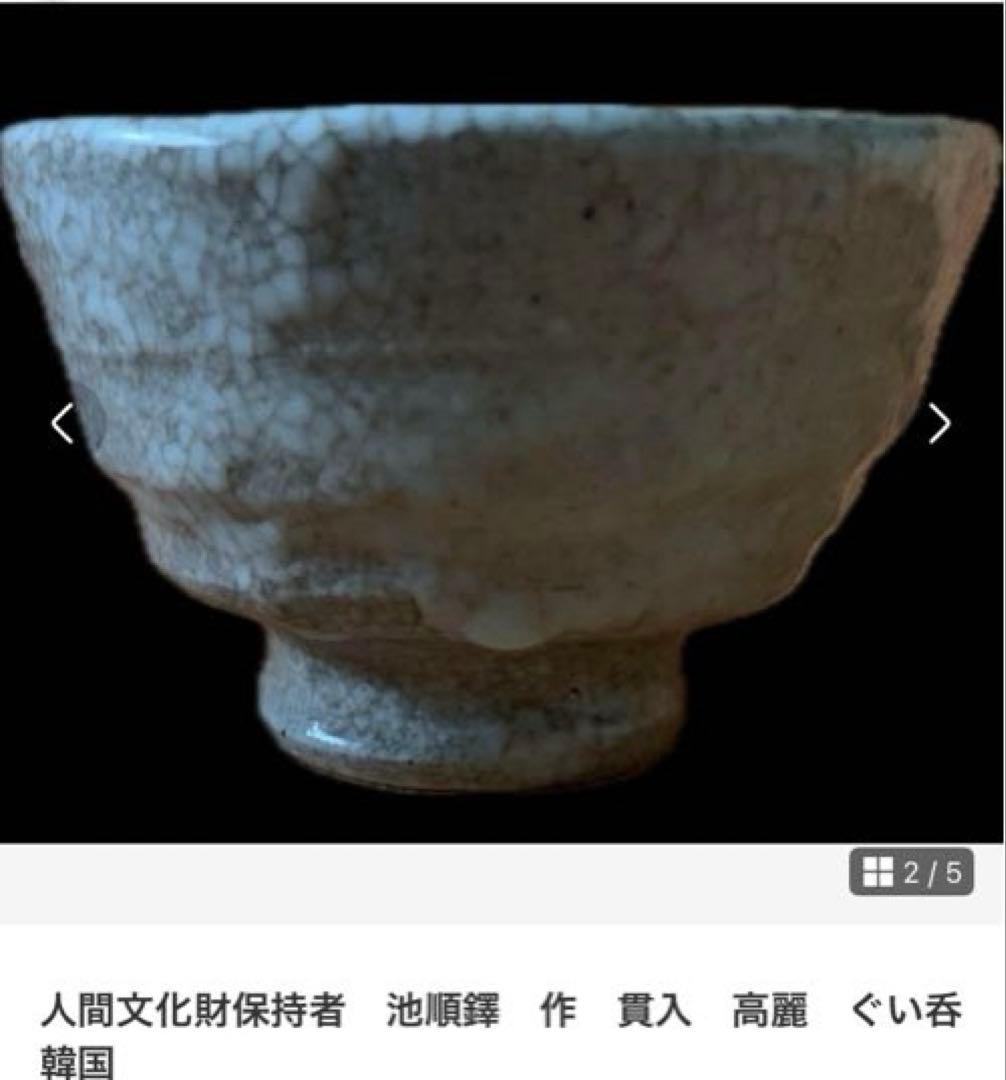 晩酌セット3点：①徳化窯白瓷胴継瓶/②池順鐸作ぐい呑/③池順鐸 作？ぐい呑