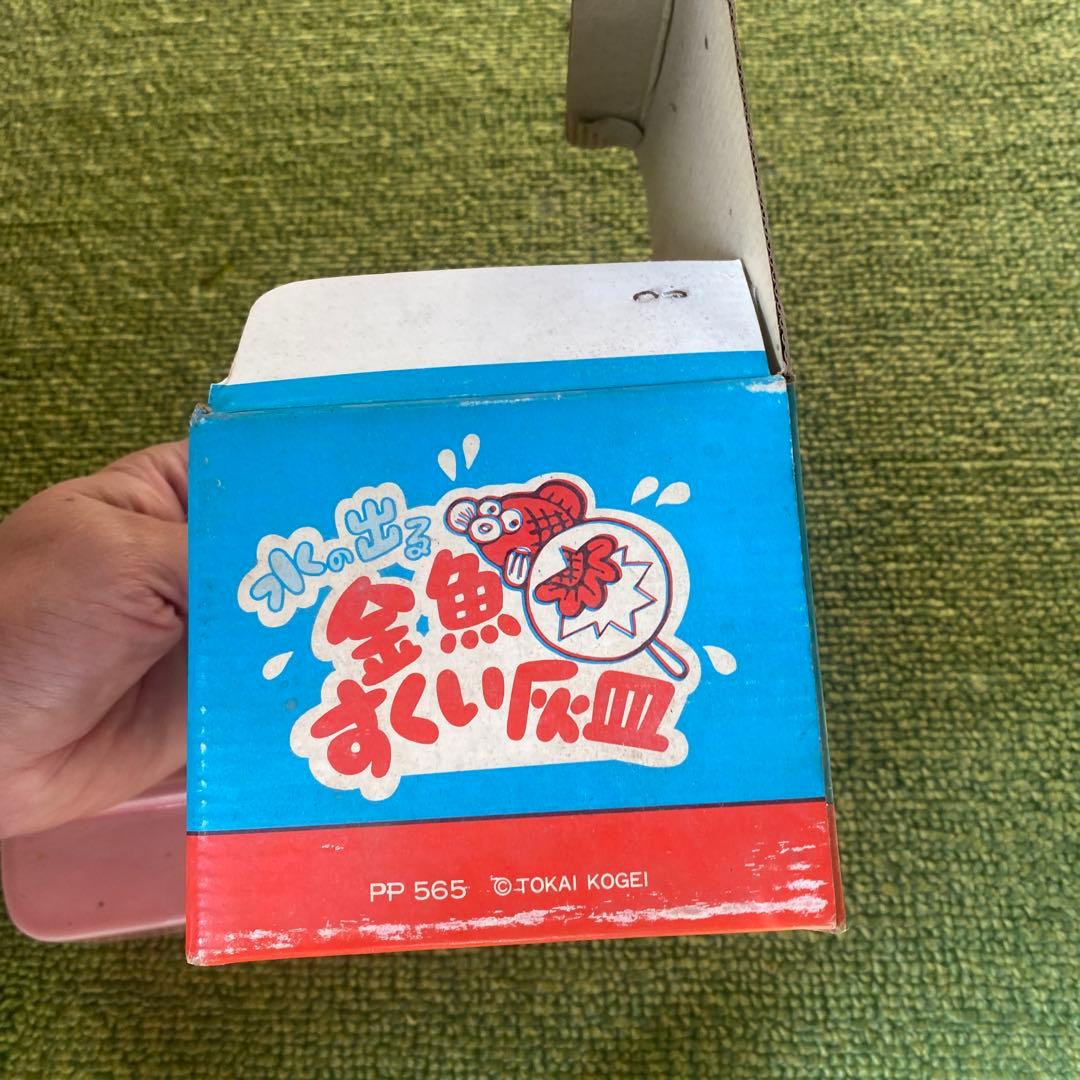 昭和レトロポップ　水の出る金魚すくい灰皿　可愛い　面白い　ユニーク　陶器人形