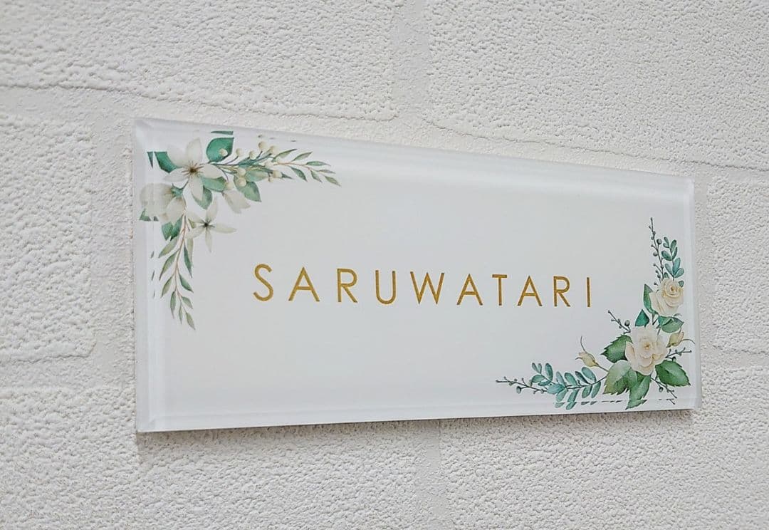 気品漂う白ベース＋白花飾り＋ゴールド文字のアクリル表札 新作＊１㎜単位＊鏡面仕上