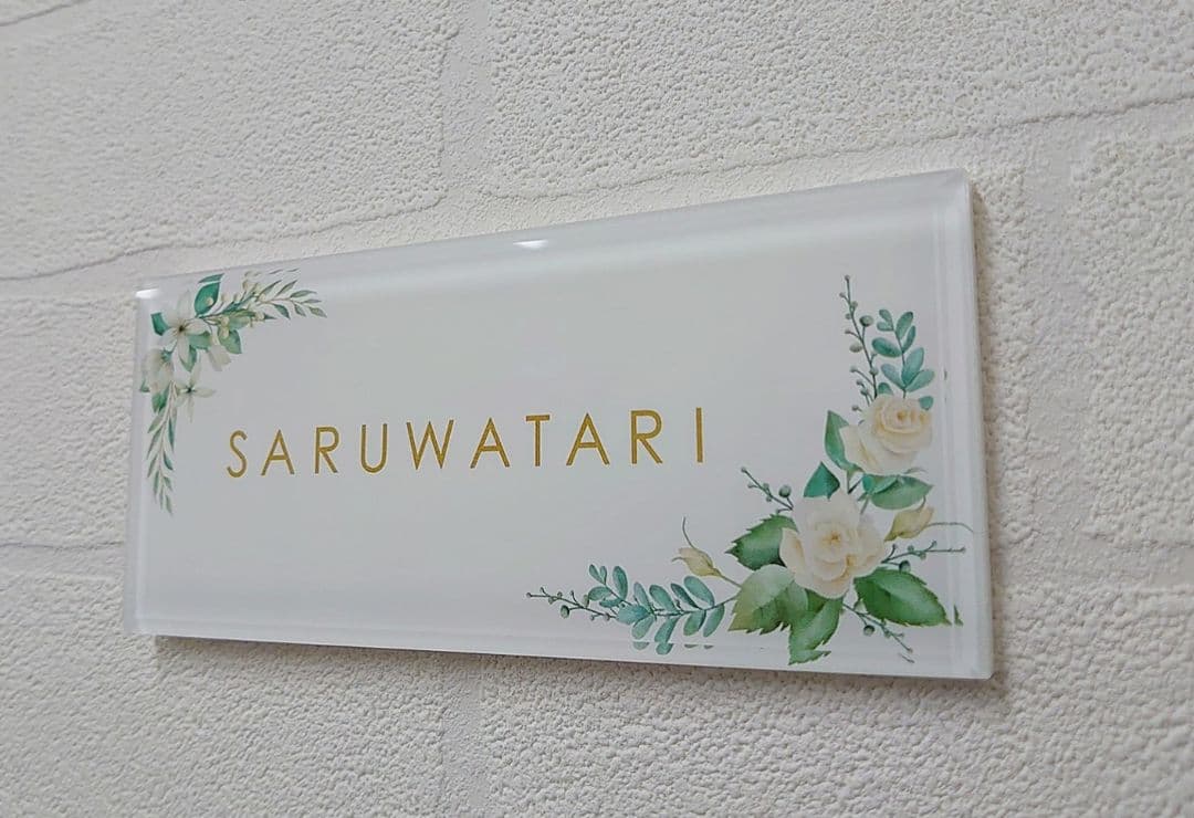 気品漂う白ベース＋白花飾り＋ゴールド文字のアクリル表札 新作＊１㎜単位＊鏡面仕上