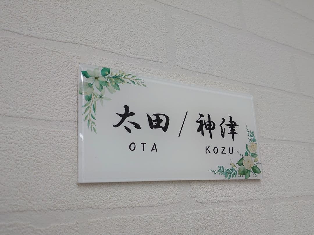 気品漂う白ベース＋白花飾り＋ゴールド文字のアクリル表札 新作＊１㎜単位＊鏡面仕上