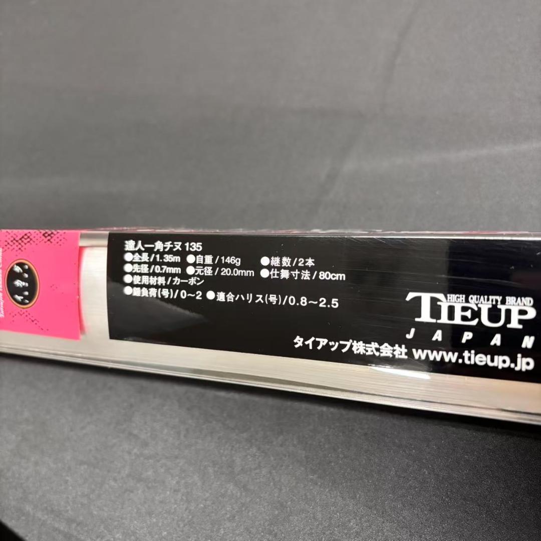 新品❗️ 大特価　筏竿　チヌロッド　一角チヌ　135 オールFujiガイド