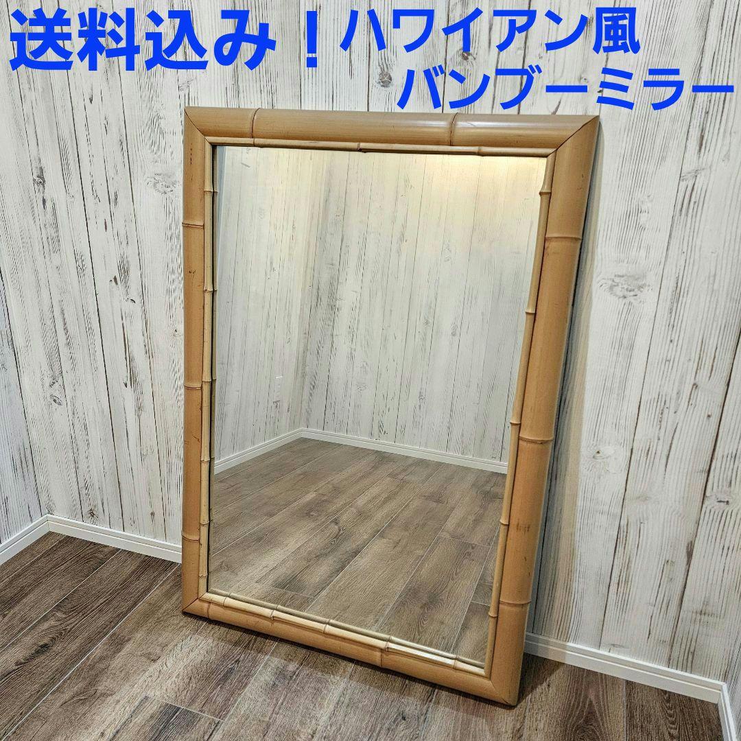 送料込み！ハワイアン風 バンブーミラー