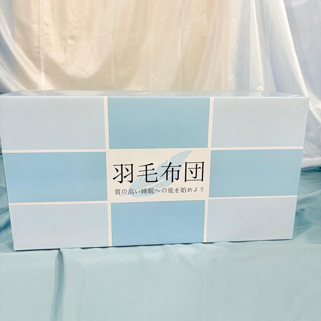 02新品未開封　羽毛布団　170cmx200cm 掛け布団　100％羽毛