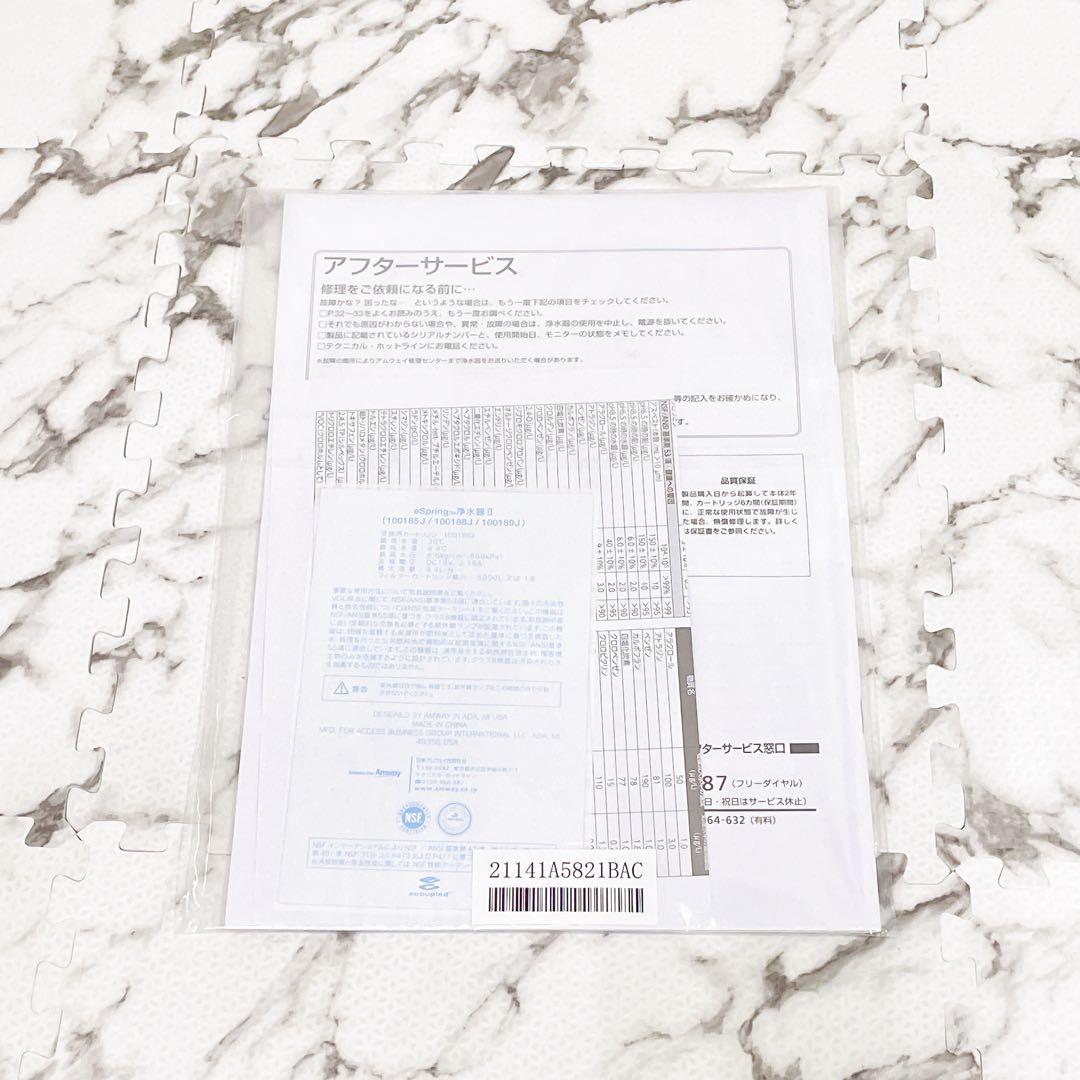 【未使用品】Amway eSpring II 浄水器 2021年製