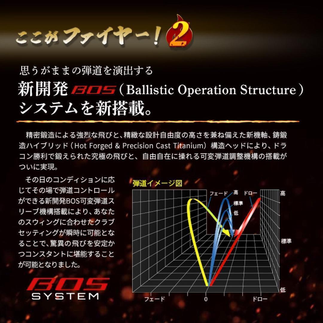 ドラコン飛匠装着★404Y遺伝子の超高反発 ファイヤー マキシマックス BP