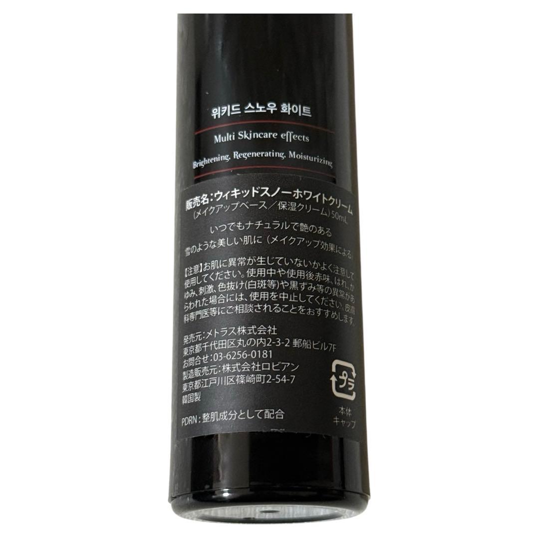 ウィキッドスノーホワイトクリーム　50ml