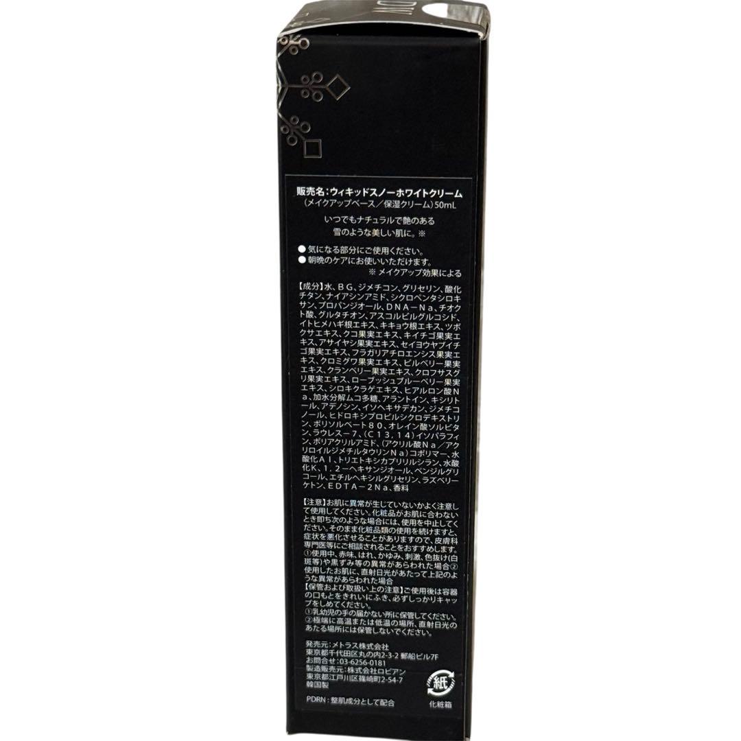 ウィキッドスノーホワイトクリーム　50ml