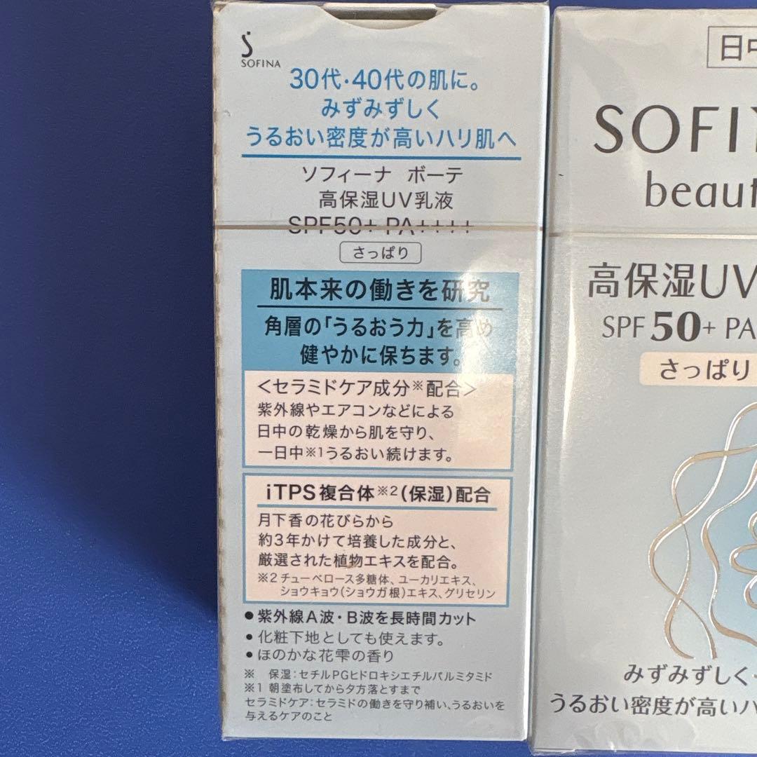 新品 3本 まとめ売り SOFINA beauté高保湿ＵＶ乳液　さっぱり