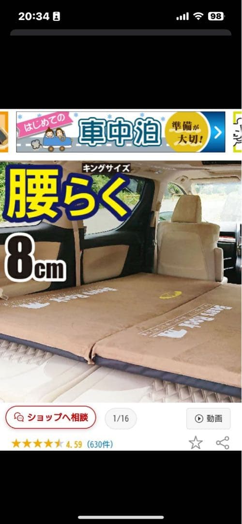 8cm エアーマット 2枚セット