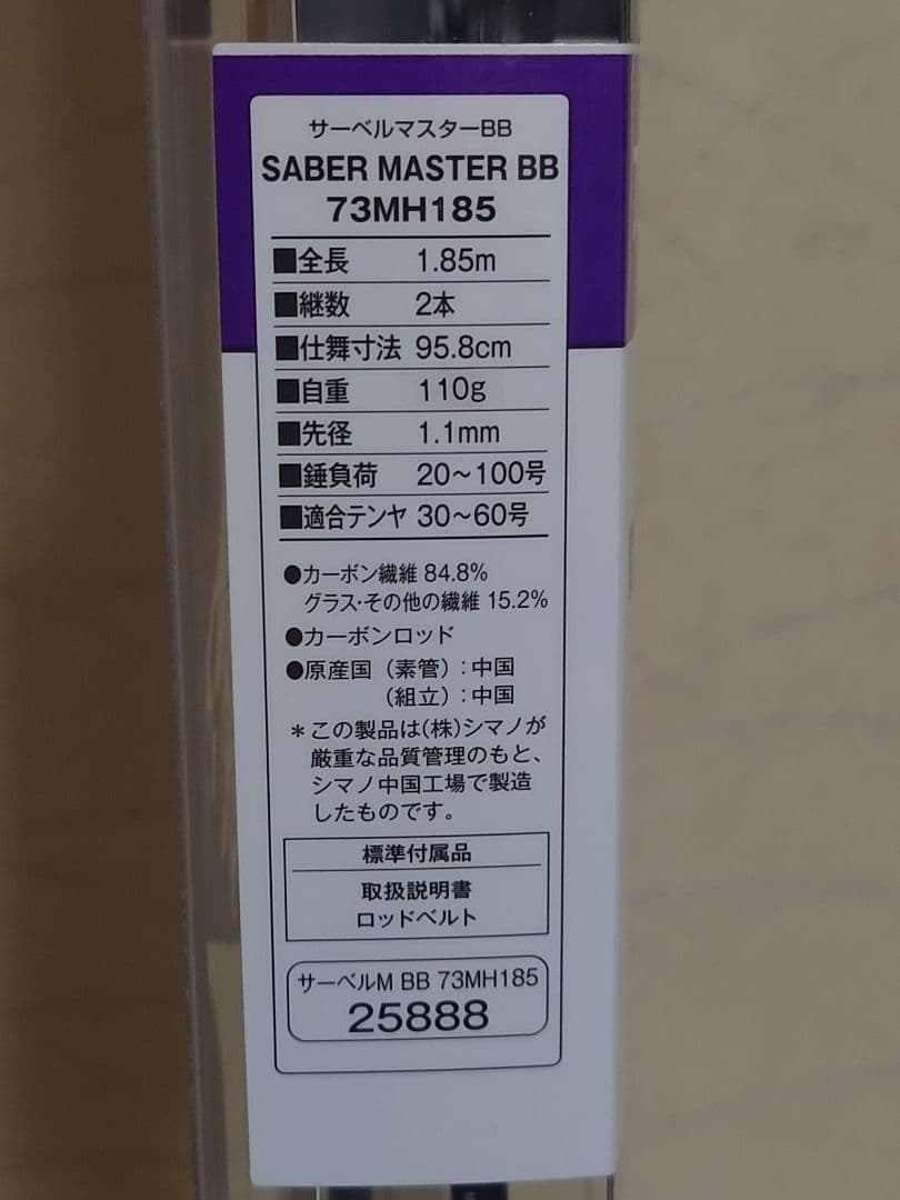 ロッド SHIMANO SABER MASTER BB 73MH185