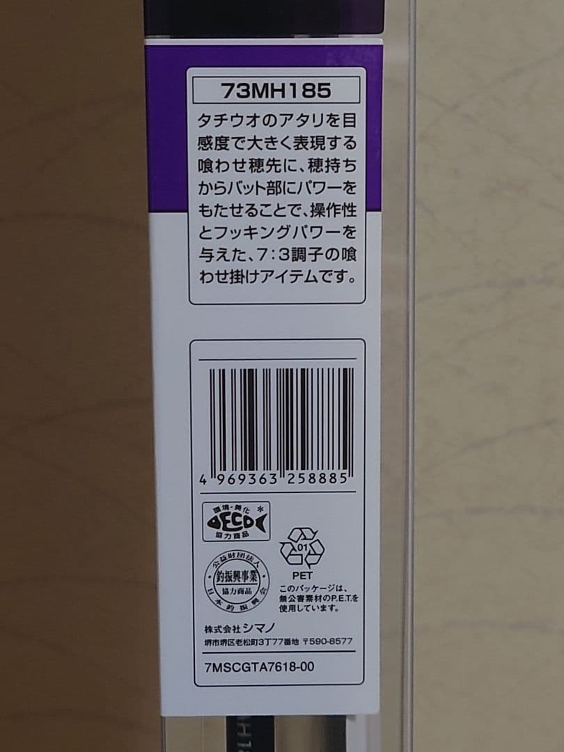 ロッド SHIMANO SABER MASTER BB 73MH185