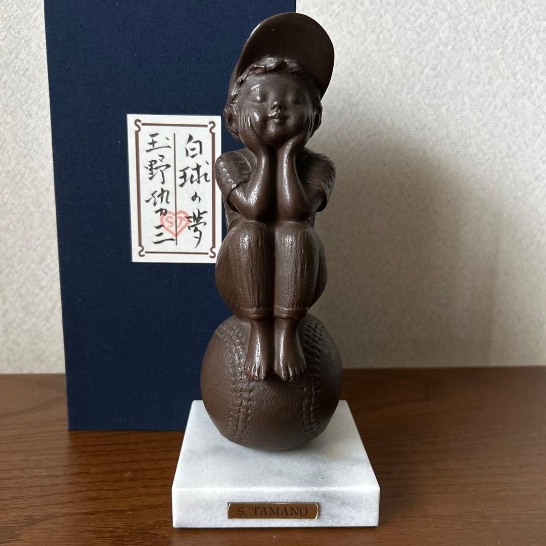 パ*ん様 玉野勢三氏　ブロンズ作品　白球の夢