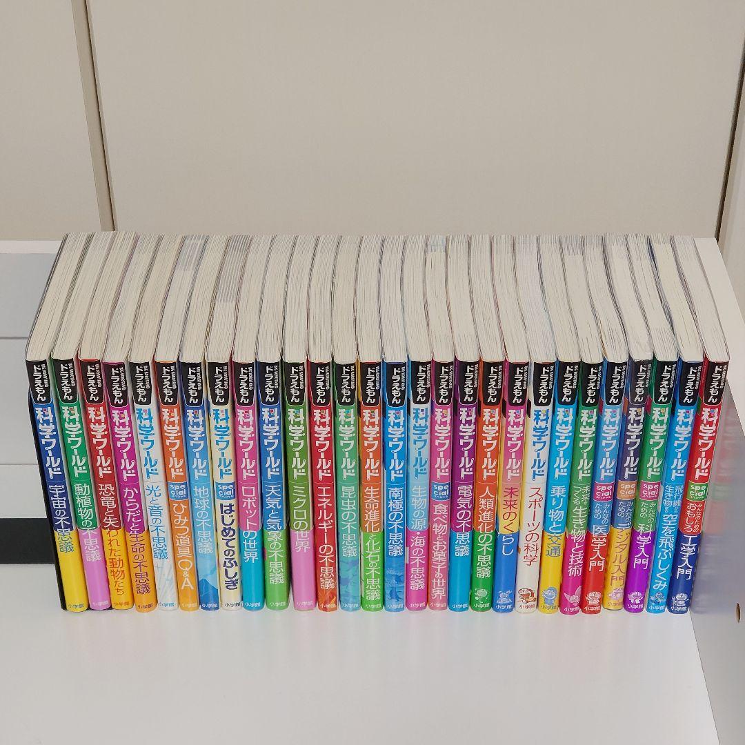 【激レア︰ほぼ全巻セット】ドラえもん　科学、社会、探究シリーズ　66冊