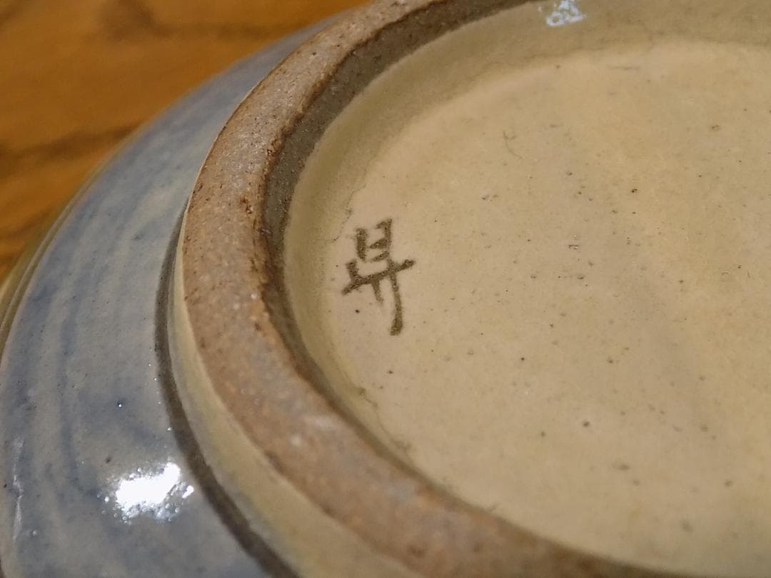 壷屋焼　小橋川昇　中鉢2個セット新品未使用