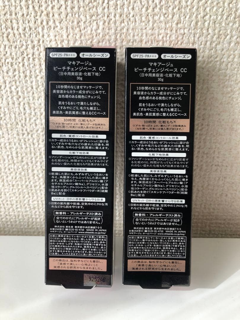 生産終了品　マキアージュ ピーチチェンジベース cc