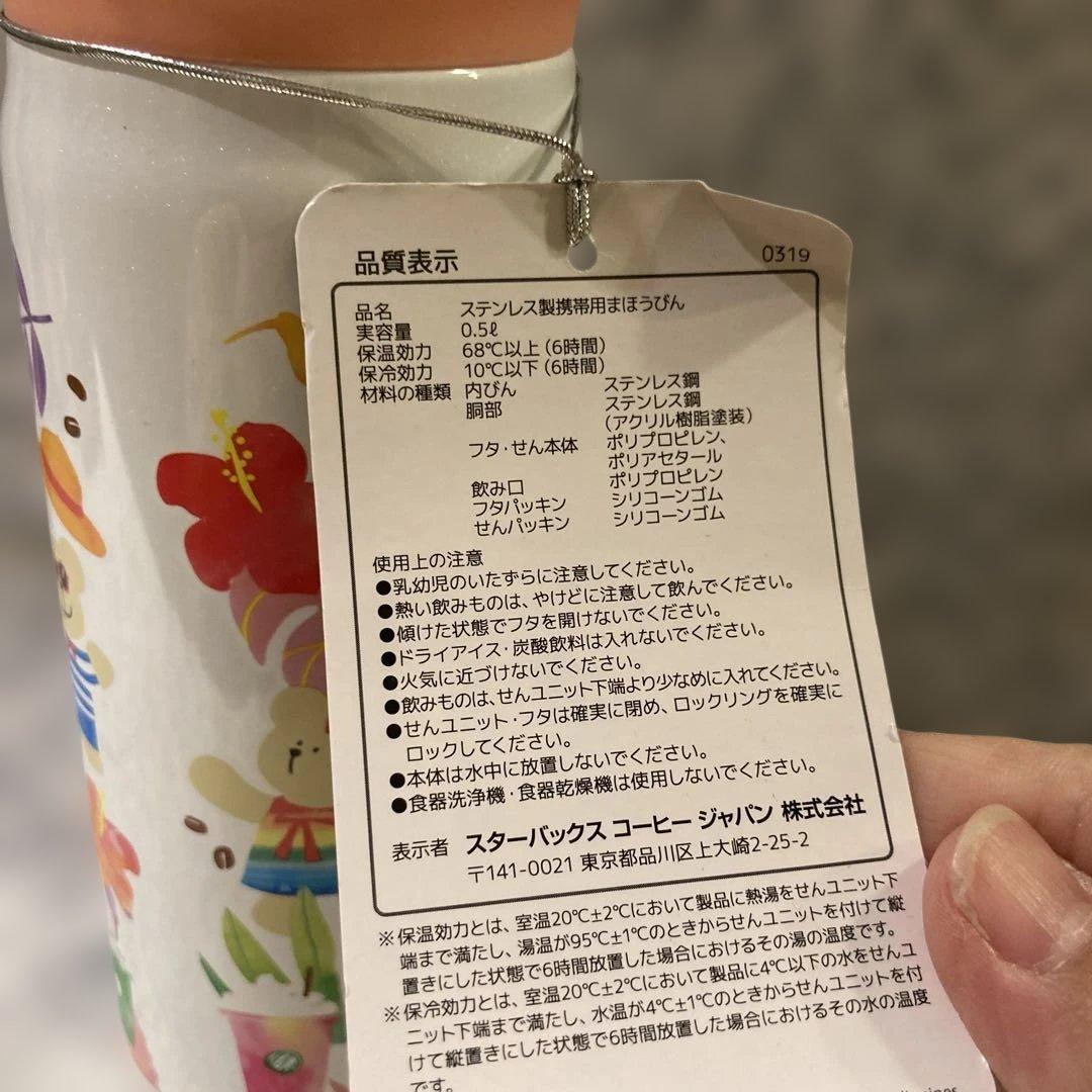スターバックス ハンディーステンレスボトル サマーデイズ 500ml ベアリスタ