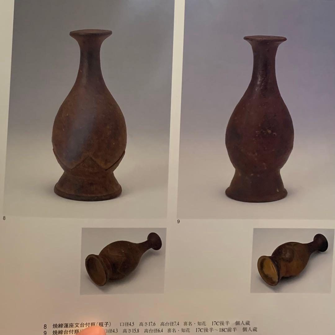 喜名・知花 焼締台付瓶 徳利 琉球美術 古美術 酒器 古道具 アンティーク