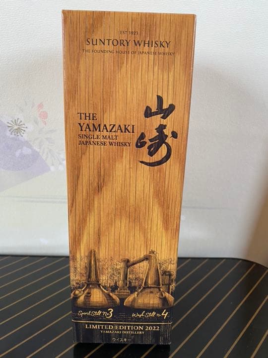 山崎リミテッドエディション2022