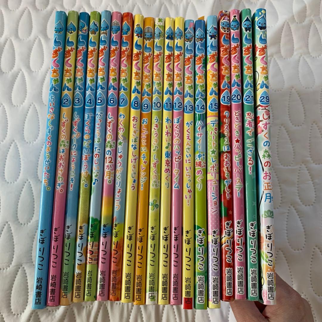 しずくちゃん 25冊セット　絵本