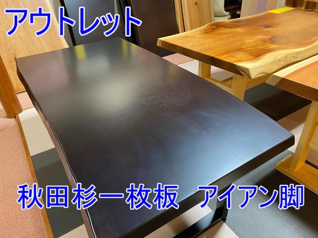 №38a　杉一枚板☆アイアン脚テーブル☆新入荷　幅広貴重品！6帖★キズあり★