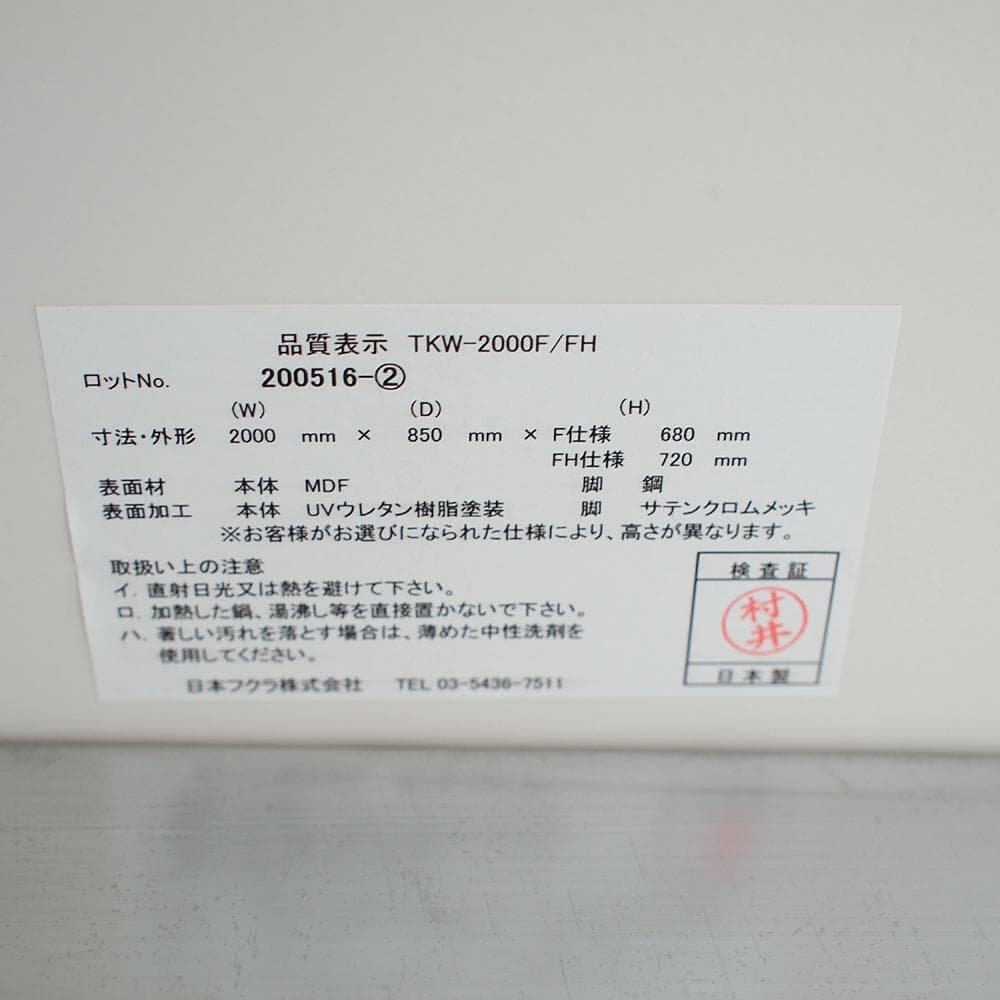 日本フクラ/HUKLA ダイニングテーブル 白/ホワイト スチール脚 200cm