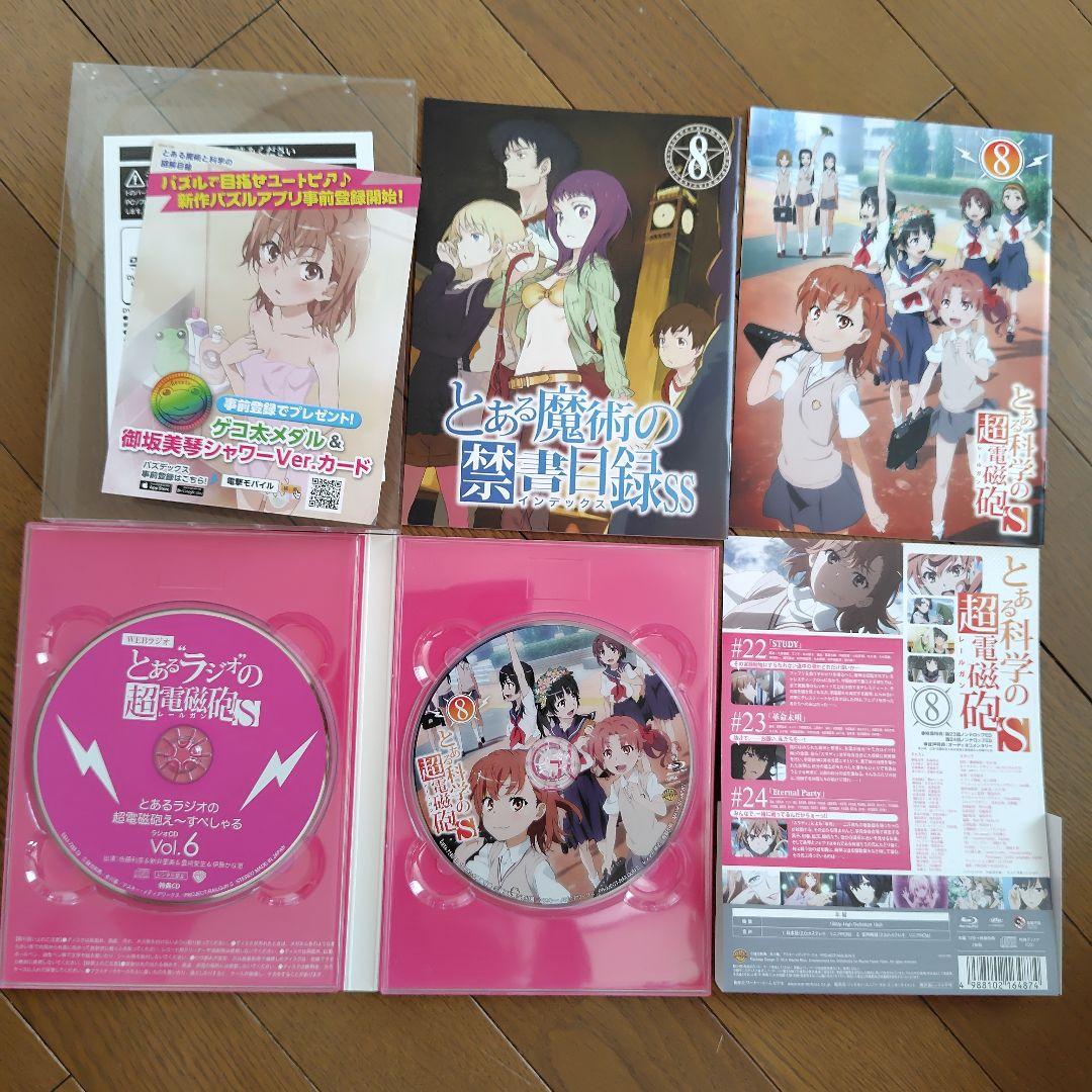 とある科学の超電磁砲(レールガン)S 全８巻〈初回生産限定版〉