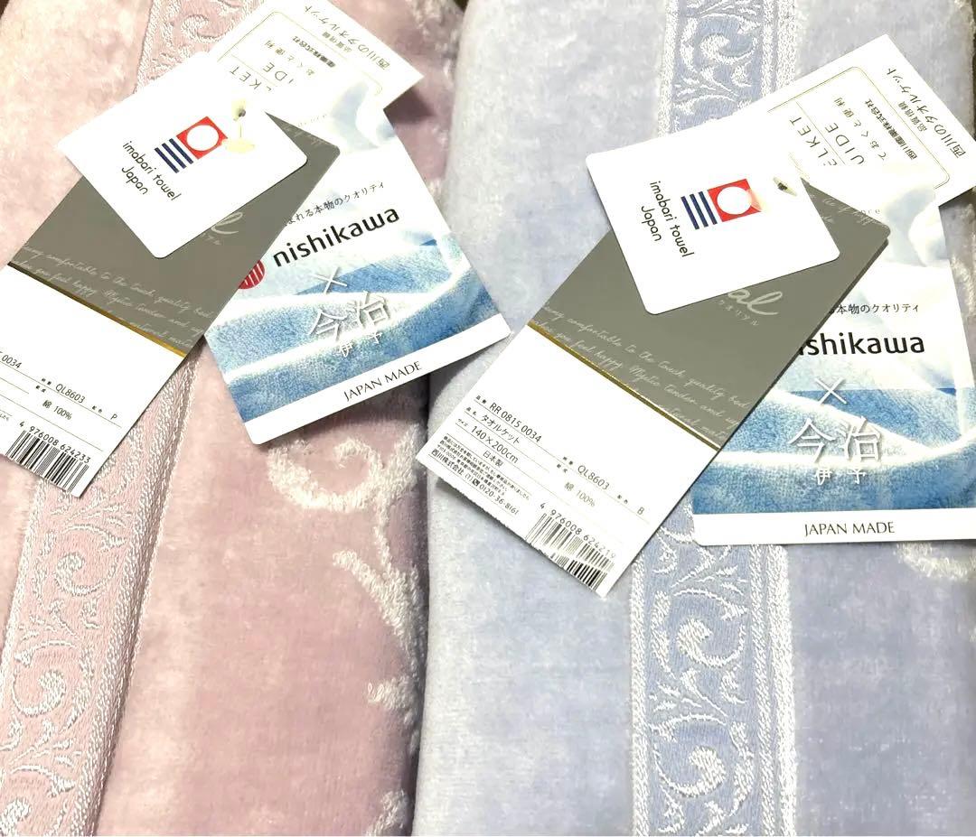 今治製❤︎西川タオルケット日本製2枚セット