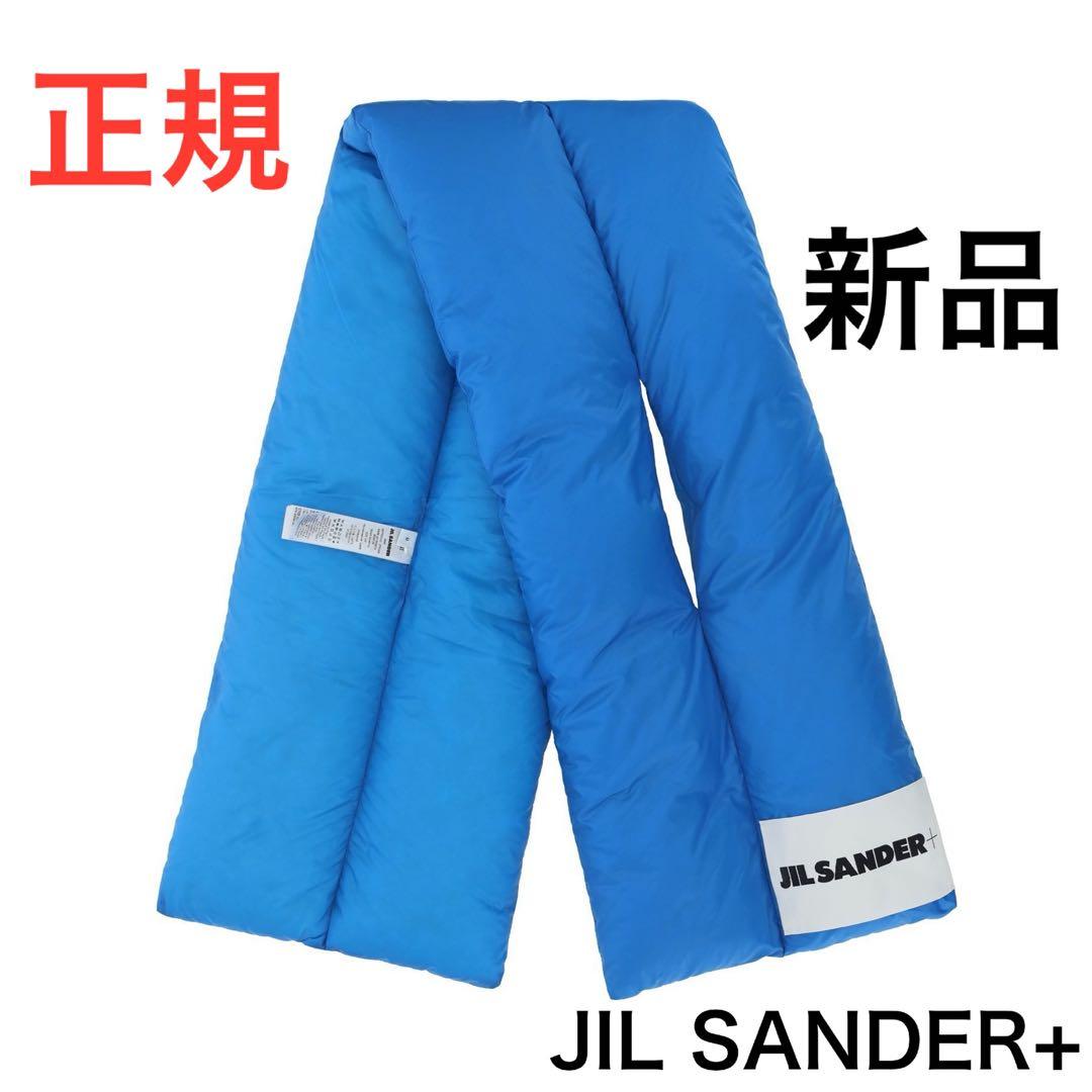 正規 JIL SANDER + Down Scarf Blue