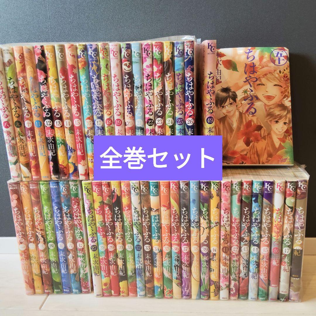 ちはやふる 全巻 1巻から50巻