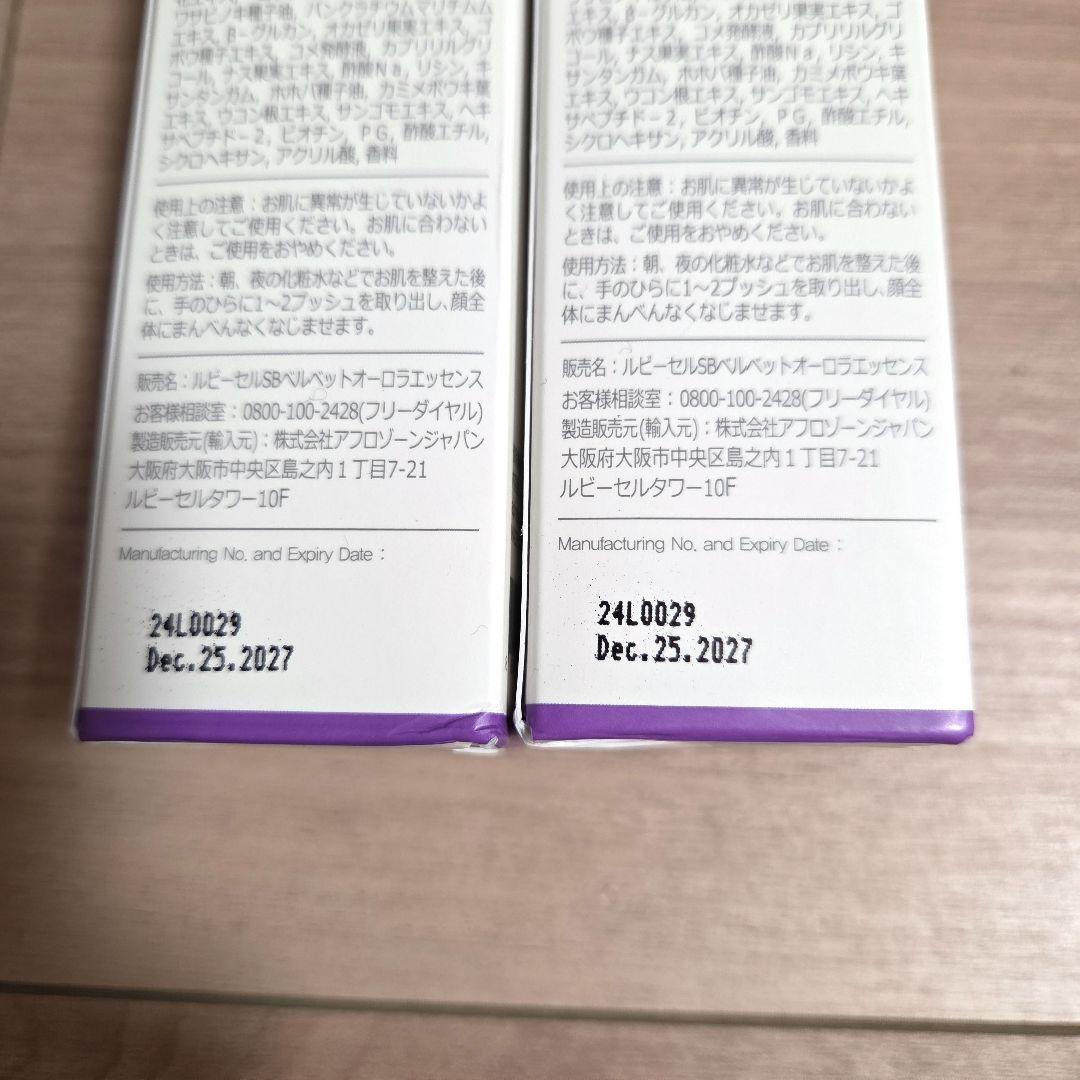 RubyCell ２本❤新品ステムバイオームシリーズベルベットオーロラエッセンス