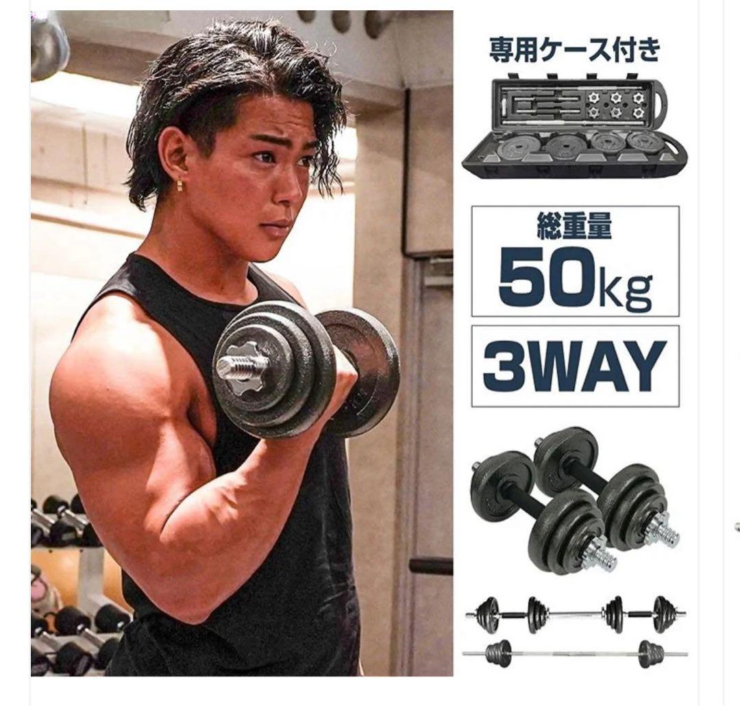50kg ダンベルセット 3WAY 専用ケース付き