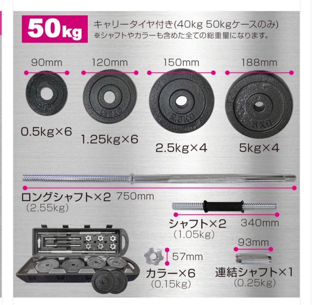 50kg ダンベルセット 3WAY 専用ケース付き